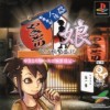 игра Yakitori Musume: Sugo Ude Hanjouki