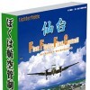 игра I Am An Air Traffic Controller 2: Sendai -- First Flight, First Control