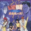 Yu Yu Hakusho: Makyo Toitsusen