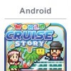 игра World Cruise Story