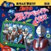 Ultraman: Alphabet TV e Youkoso