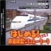 топовая игра Hajimero! Tetsudo Mokei Simulator 3 Set 4
