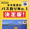 игра от HAL Laboratory - Shigesato Itoi's No. 1 Bass Fishing (топ: 1.2k)