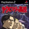 игра Cromartie High School: Kore wa Hiyottoshite Game Nanoka?