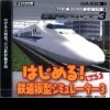 топовая игра Hajimero! Tetsudo Mokei Simulator 3 Set 5