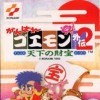 Ganbare Goemon Gaiden 2: Tenka no Zaihou