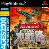 игра от Sega - Advanced Dai Senryaku: Doitsu Dengeki Sakusen (топ: 1.3k)