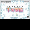 игра от Nintendo - Sennen Kazoku (топ: 1.3k)