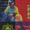 игра от Data East - Bo Jackson Baseball (топ: 1.3k)