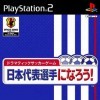 игра Dramatic Soccer Game: Nihon Daihyo-senshu Ni Narou!