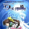 игра Angelic Vale Shinden: Ephemer Shima Kitare