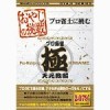 игра Oyaji no Chousen: Pro Mahjong Kiwame Tengen Senhen