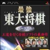 топовая игра Saikyo Toudai Shogi Portable