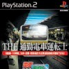 игра Densha de Go! 3: The Utenshi Commuter Train
