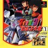 игра Click Manga: Dynamic Robot Taisen 1