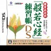 игра Kakikomi Shiki Hannyashinkyou Renshuuchou DS