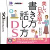 игра Utsukushii Nihongono Kakikata Hashikata DS