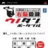 топовая игра Shichidashiki Training: Uno Tanren Portable