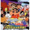топовая игра Shin-Chan: Arashi no Yobu Cinema-Land no Daibouken!