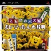 игра от Bandai Namco Games - Kotoba no Puzzle: Mojipittan Daijiten (топ: 1.1k)