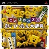 топовая игра Kotoba no Puzzle: Mojipittan Daijiten