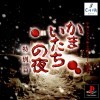 Лучшие игры Приключение - Sound Novel Evolution 2 -- Kamaitachi No Yoru:Tokubetsu-Hen (топ: 1.2k)
