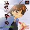 Umihara KawaseShun -- Second Edition
