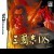 Romance of the Three Kingdoms DS