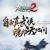 Age of Wushu 2