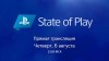 Sony объявили о следующем событии State of Play