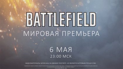 новости игры Battlefield 1