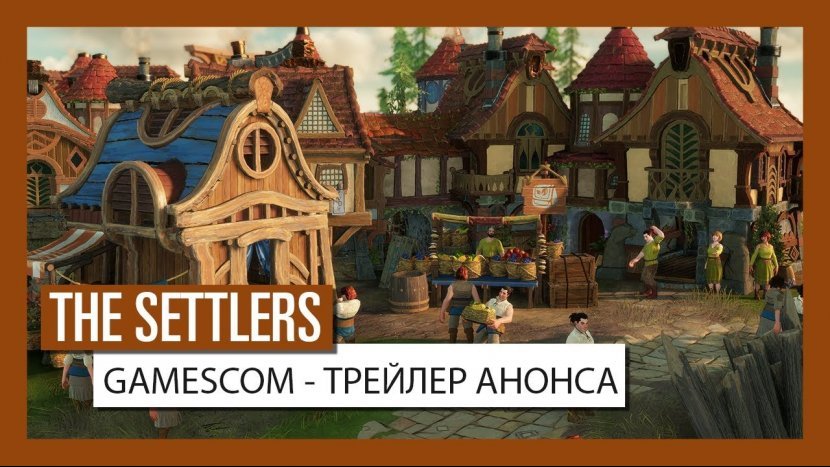 Gamescom 2018: Анонс новой части The Settlers на движке игры The Division