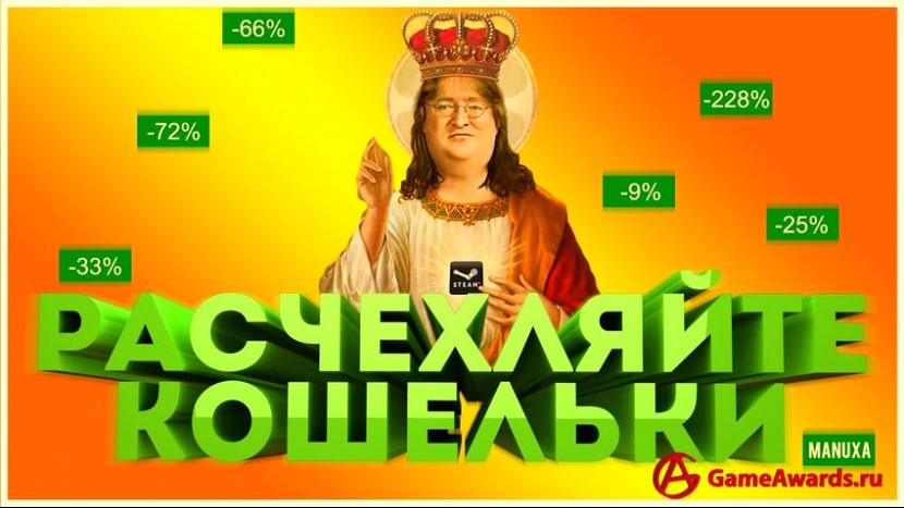 Слух: зимняя распродажа в Steam уже завтра