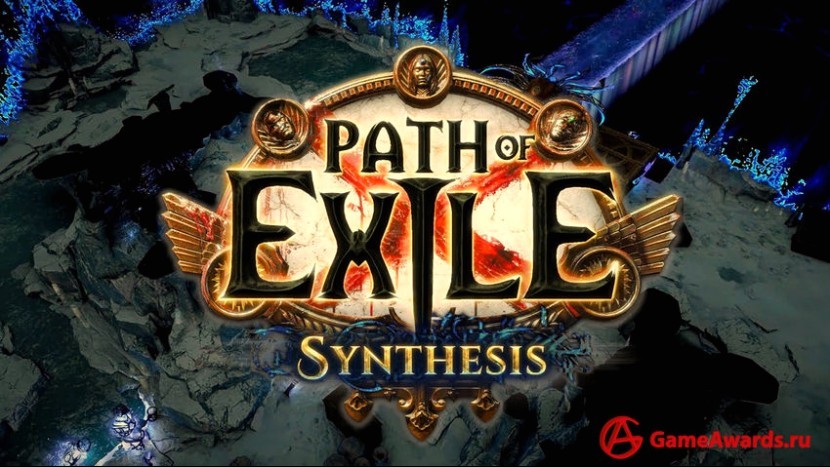 Синтез в Path of Exile