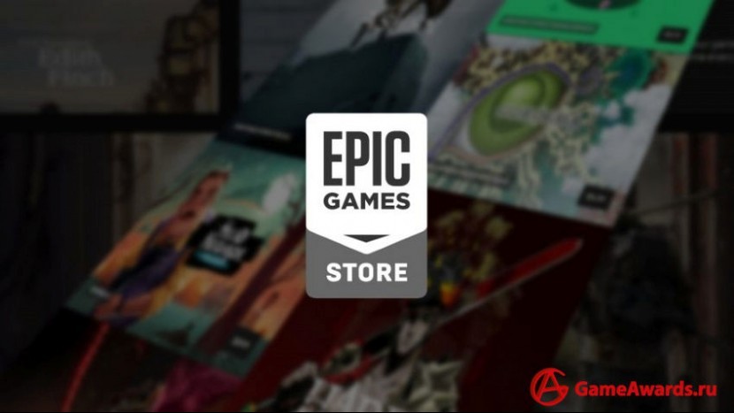 Первая распродажа в Epic Games Store и подарок в виде денег на покупки 