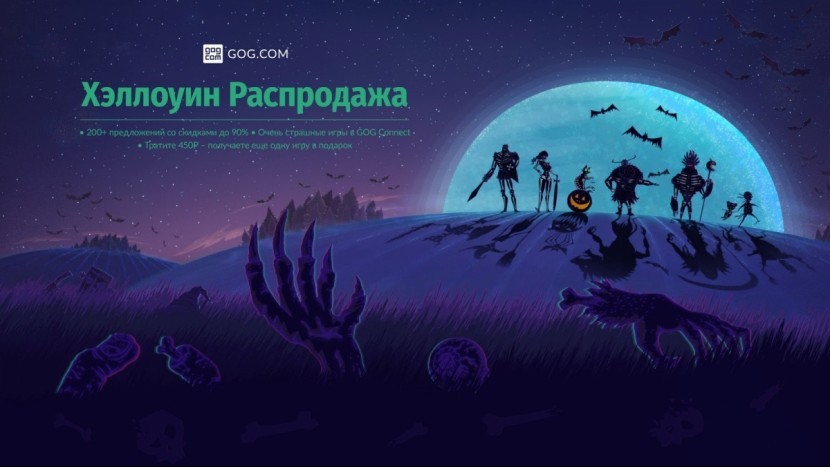 На GOG стартовала распродажа игр в честь Хеллоуина 2020