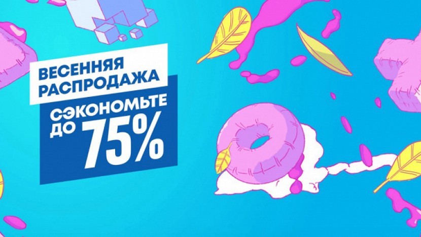 Стартовал второй раунд весенней распродажи в PlayStation Store