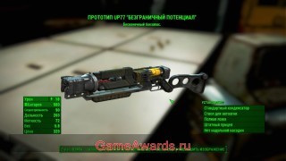 оружие fallout 4