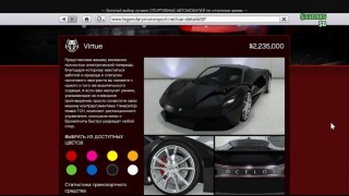 ocelot virtue гта 5 как получить