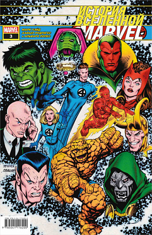 купить Комикс История вселенной Marvel. Выпуск 3