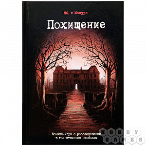 купить Настольная игра Похищение