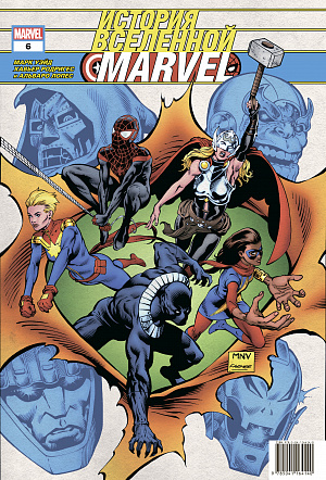 купить История вселенной Marvel #6