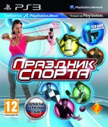 купить Праздник Спорта (PS3) (GameReplay)