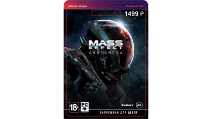 Купить Mass Effect: Andromeda (PC-цифровая версия)