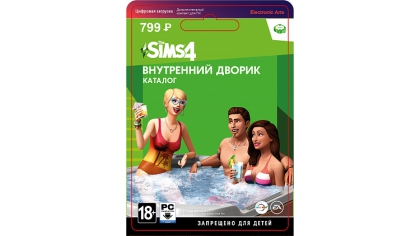 Купить The Sims 4: Внутренний дворик (PC-цифровая версия)