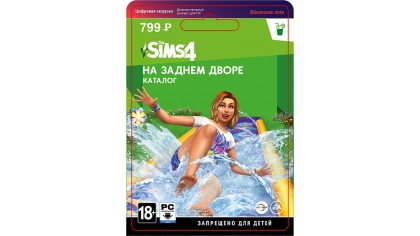 Купить The Sims 4: На заднем дворе (PC-цифровая версия)