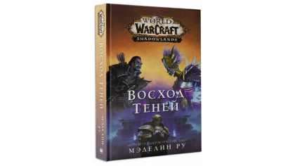 Купить World of Warcraft – Shadowlands: Восход теней