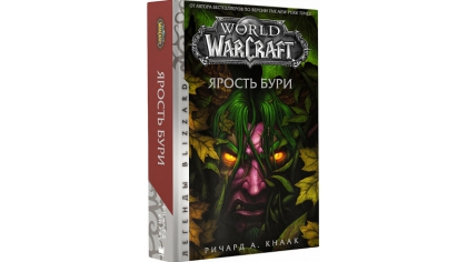 Купить World Of Warcraft. Ярость бури