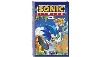 Купить Комикс Sonic – Нежелательные последствия (Том 1) (перевод от Diamond Dust и Сыендука)