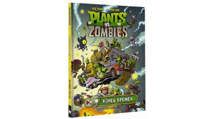 Купить Комикс Plants Vs Zombies – Конец времен